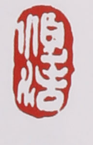 張順?lè)ǖ淖仙皦赜≌?></div> </a> </li></ul></div>　<div   id=